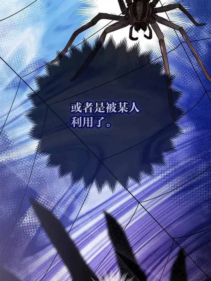漫画《大公家的狐狸皇女》41.新的计划第92张图