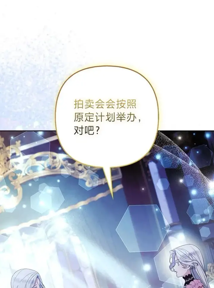 漫画《大公家的狐狸皇女》41.新的计划第94张图
