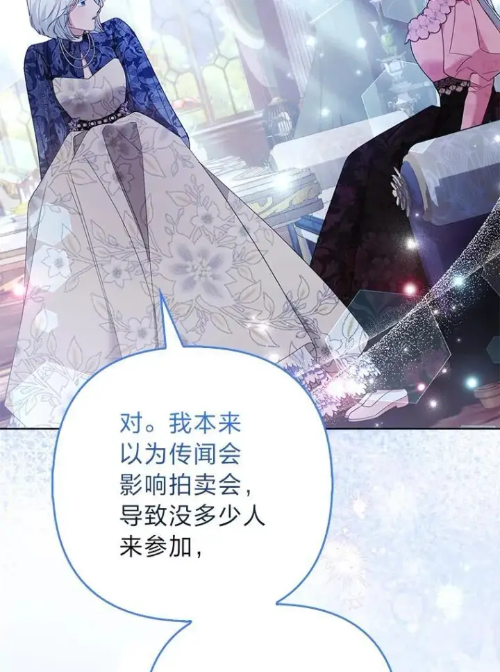 漫画《大公家的狐狸皇女》41.新的计划第95张图