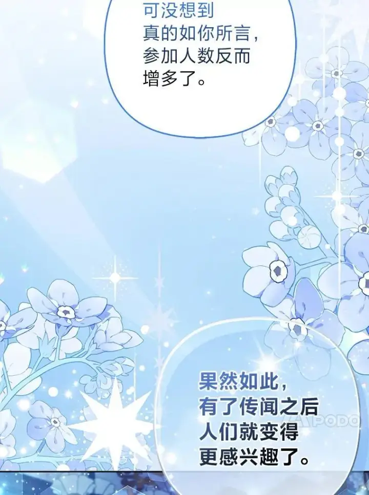 漫画《大公家的狐狸皇女》41.新的计划第96张图