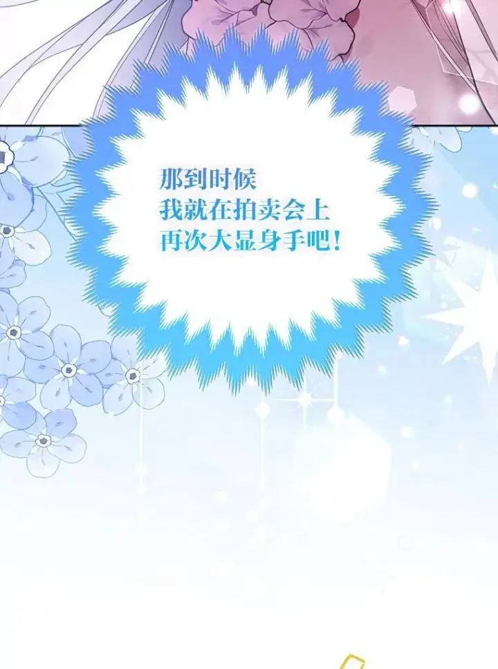 漫画《大公家的狐狸皇女》41.新的计划第98张图