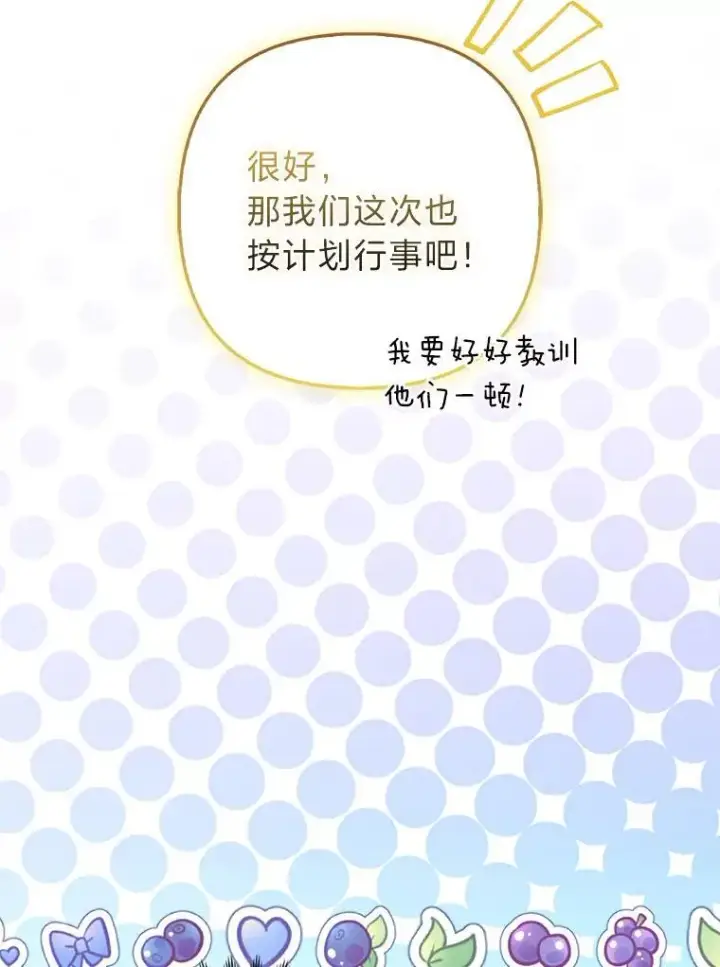 漫画《大公家的狐狸皇女》41.新的计划第99张图