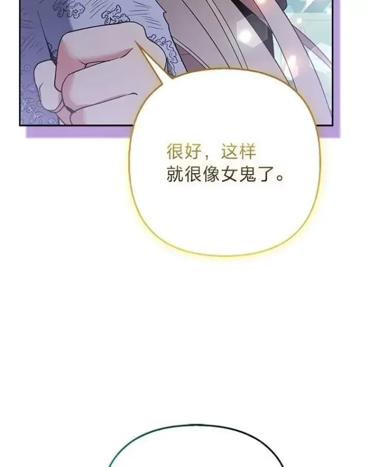 漫画《大公家的狐狸皇女》42.惊现皇女的鬼魂第10张图