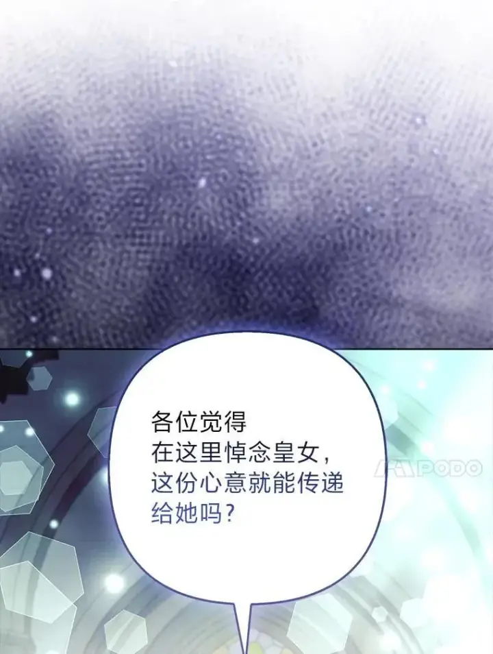 漫画《大公家的狐狸皇女》42.惊现皇女的鬼魂第103张图
