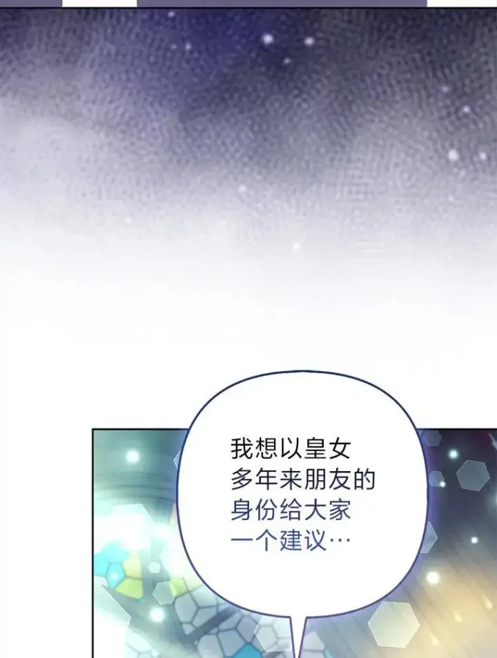 漫画《大公家的狐狸皇女》42.惊现皇女的鬼魂第105张图