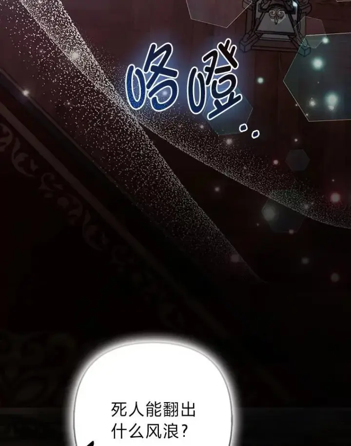 漫画《大公家的狐狸皇女》42.惊现皇女的鬼魂第109张图