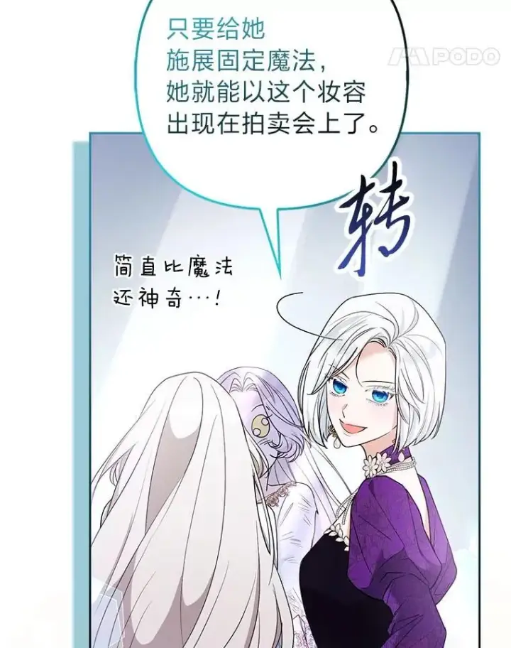 漫画《大公家的狐狸皇女》42.惊现皇女的鬼魂第11张图