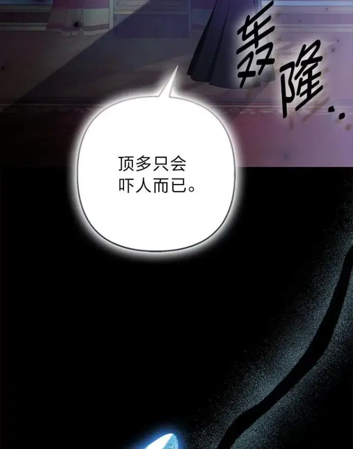 漫画《大公家的狐狸皇女》42.惊现皇女的鬼魂第111张图