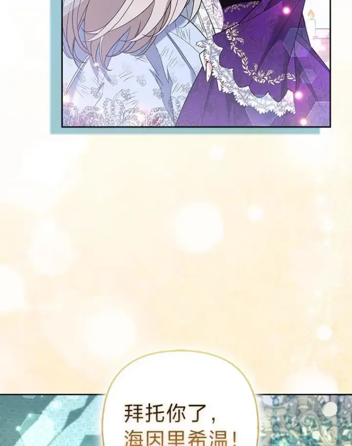 漫画《大公家的狐狸皇女》42.惊现皇女的鬼魂第12张图