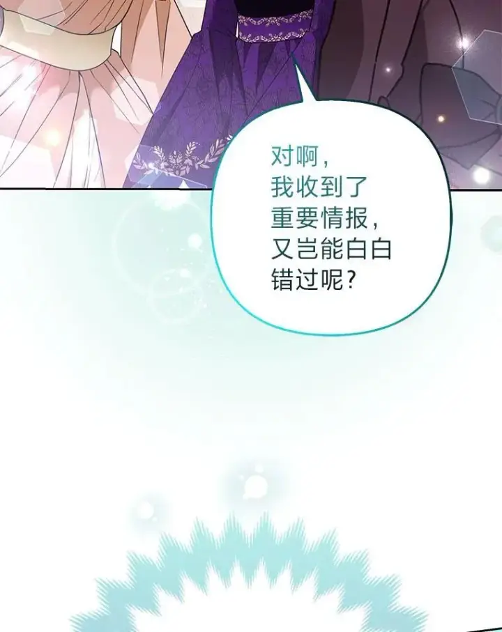 漫画《大公家的狐狸皇女》42.惊现皇女的鬼魂第23张图