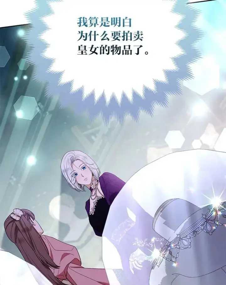 漫画《大公家的狐狸皇女》42.惊现皇女的鬼魂第24张图