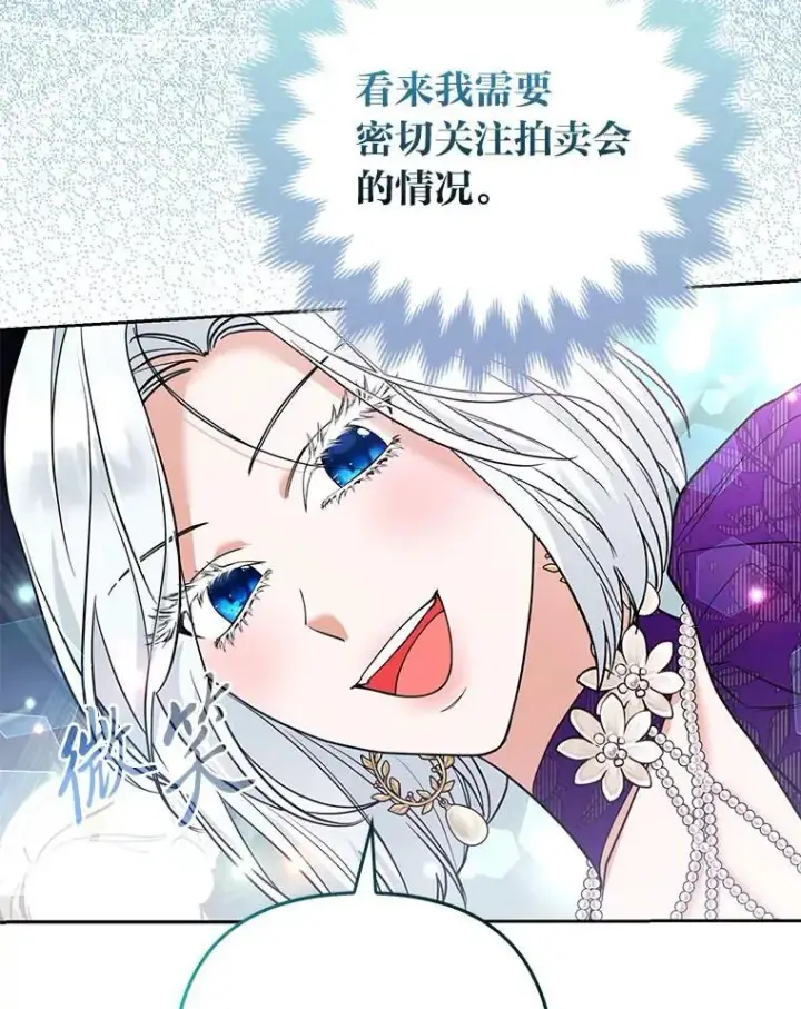 漫画《大公家的狐狸皇女》42.惊现皇女的鬼魂第26张图