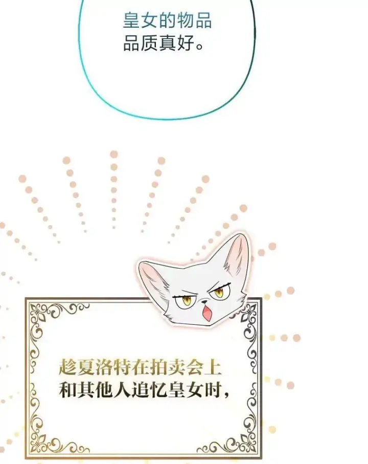 漫画《大公家的狐狸皇女》42.惊现皇女的鬼魂第27张图