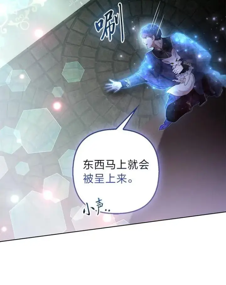 漫画《大公家的狐狸皇女》42.惊现皇女的鬼魂第31张图