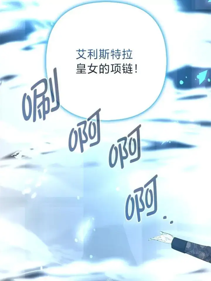 漫画《大公家的狐狸皇女》42.惊现皇女的鬼魂第37张图