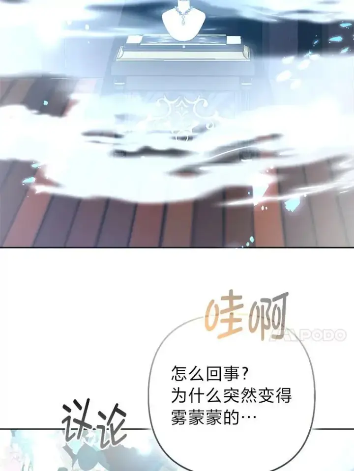 漫画《大公家的狐狸皇女》42.惊现皇女的鬼魂第38张图