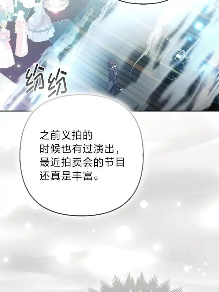 漫画《大公家的狐狸皇女》42.惊现皇女的鬼魂第39张图