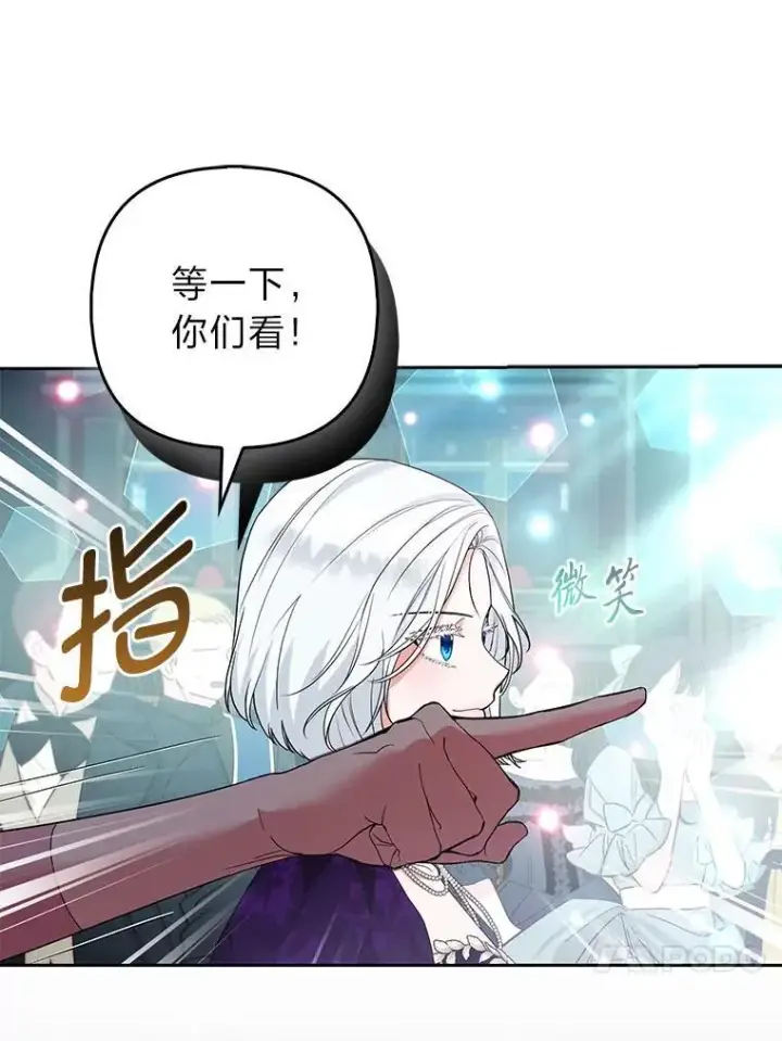 漫画《大公家的狐狸皇女》42.惊现皇女的鬼魂第41张图