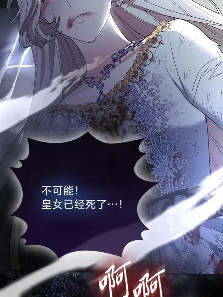 漫画《大公家的狐狸皇女》42.惊现皇女的鬼魂第43张图