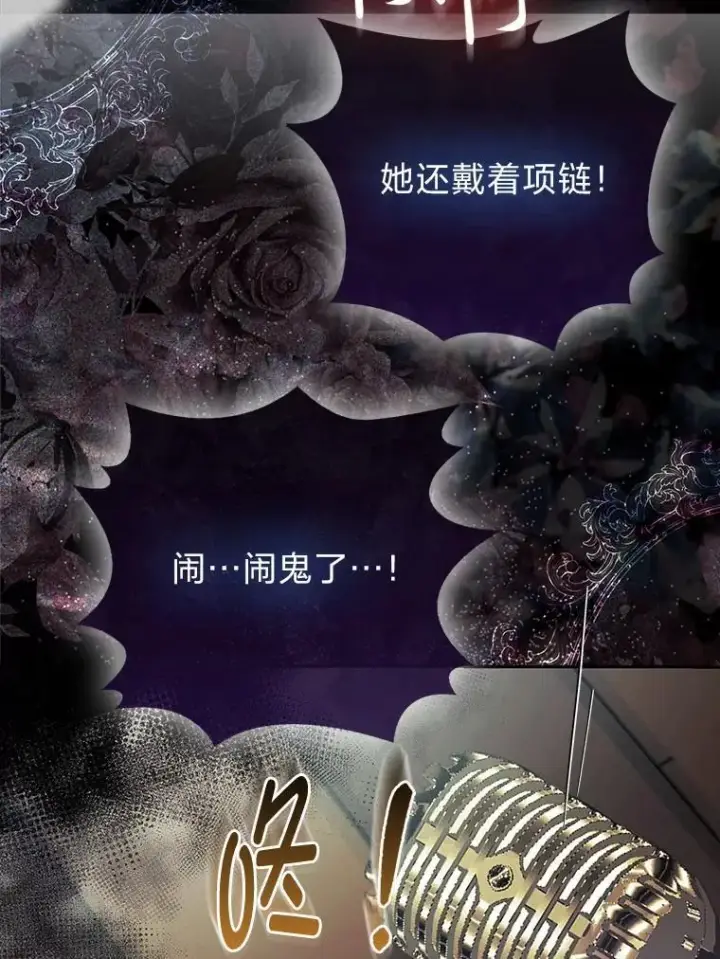 漫画《大公家的狐狸皇女》42.惊现皇女的鬼魂第44张图