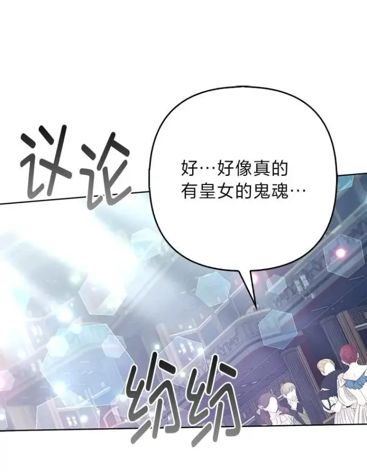 漫画《大公家的狐狸皇女》42.惊现皇女的鬼魂第47张图