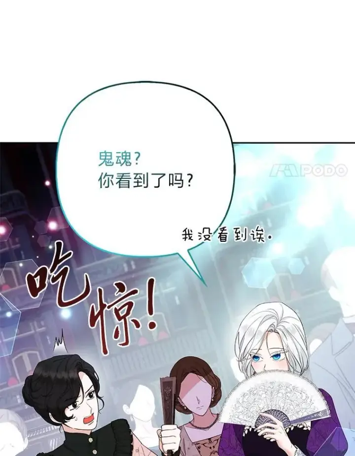 漫画《大公家的狐狸皇女》42.惊现皇女的鬼魂第48张图