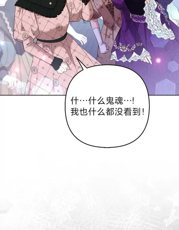 漫画《大公家的狐狸皇女》42.惊现皇女的鬼魂第49张图