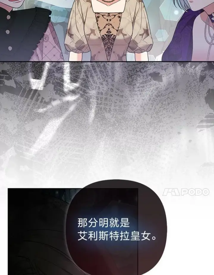 漫画《大公家的狐狸皇女》42.惊现皇女的鬼魂第51张图