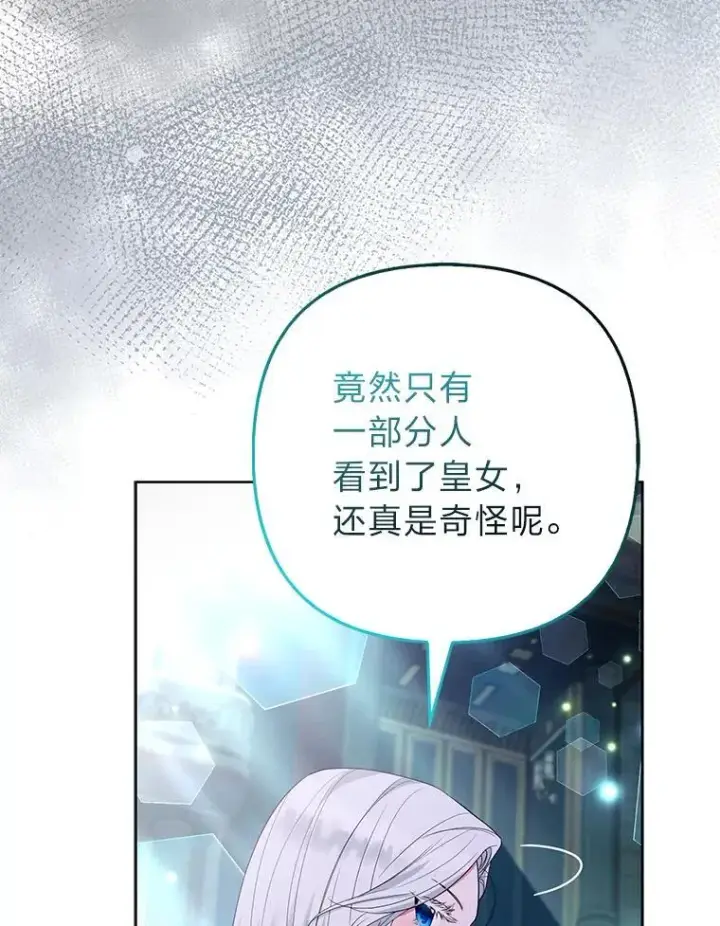 漫画《大公家的狐狸皇女》42.惊现皇女的鬼魂第53张图