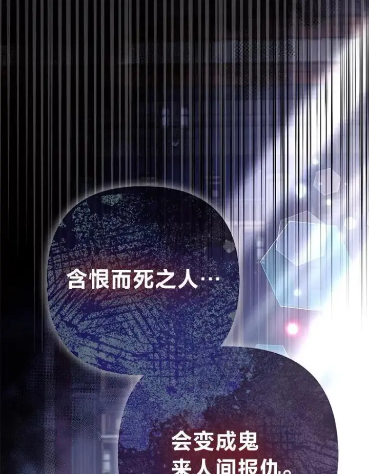 漫画《大公家的狐狸皇女》42.惊现皇女的鬼魂第56张图