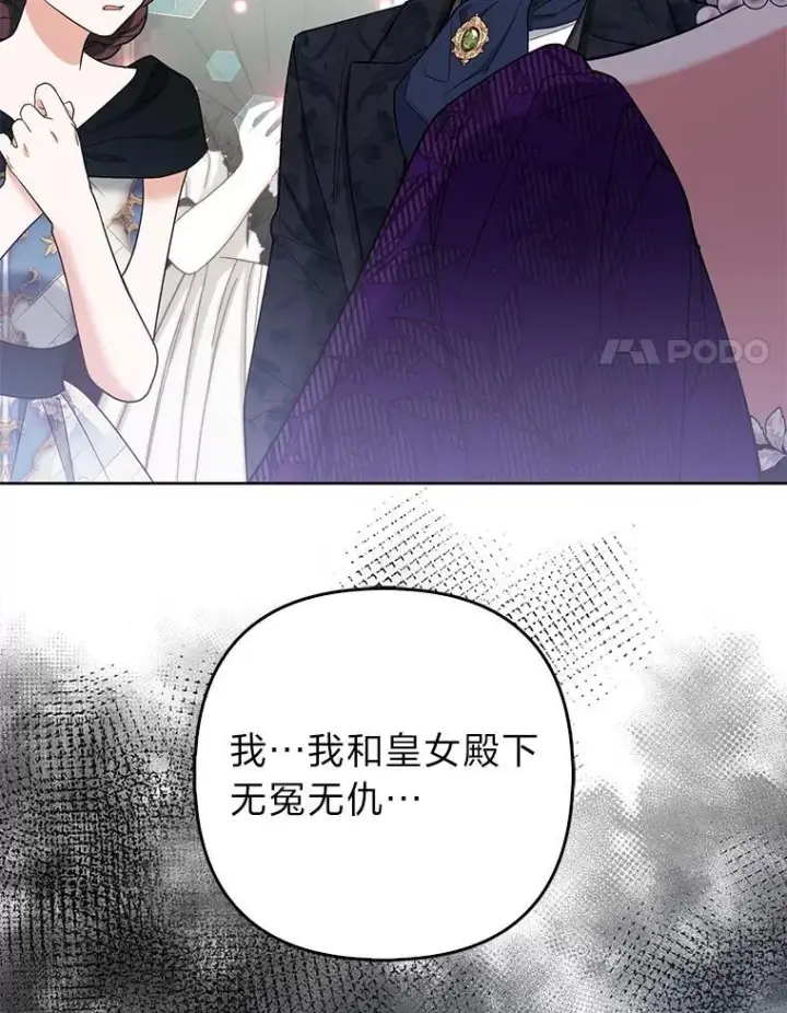 漫画《大公家的狐狸皇女》42.惊现皇女的鬼魂第58张图