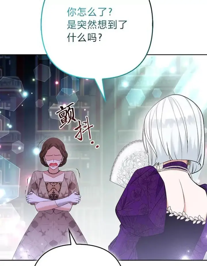 漫画《大公家的狐狸皇女》42.惊现皇女的鬼魂第60张图
