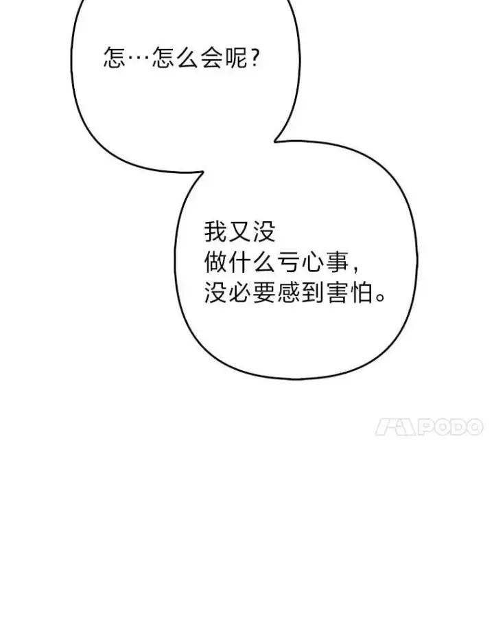 漫画《大公家的狐狸皇女》42.惊现皇女的鬼魂第61张图