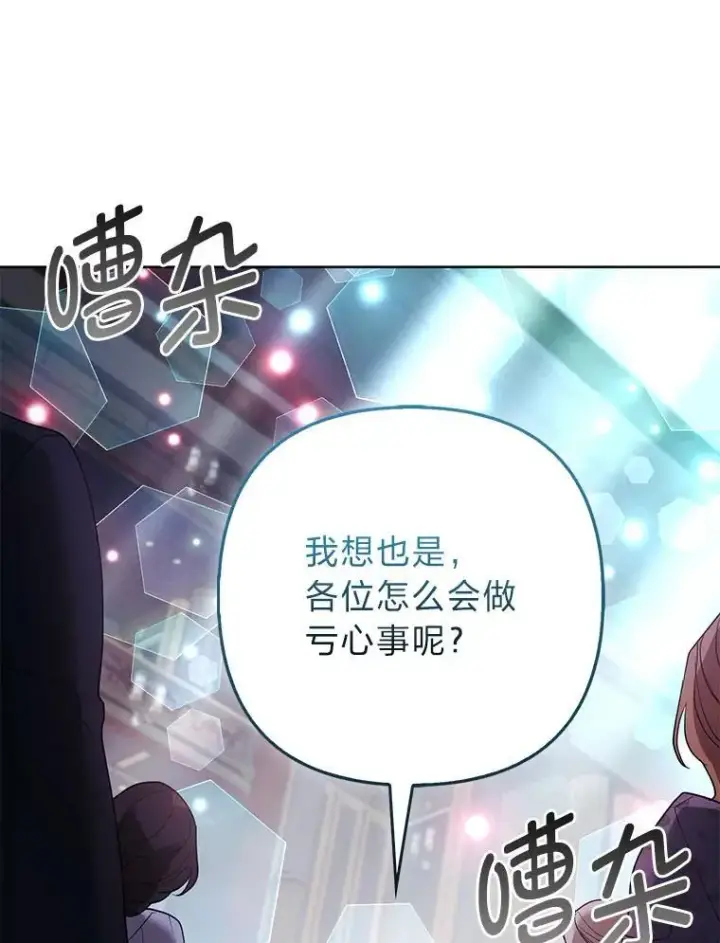 漫画《大公家的狐狸皇女》42.惊现皇女的鬼魂第62张图