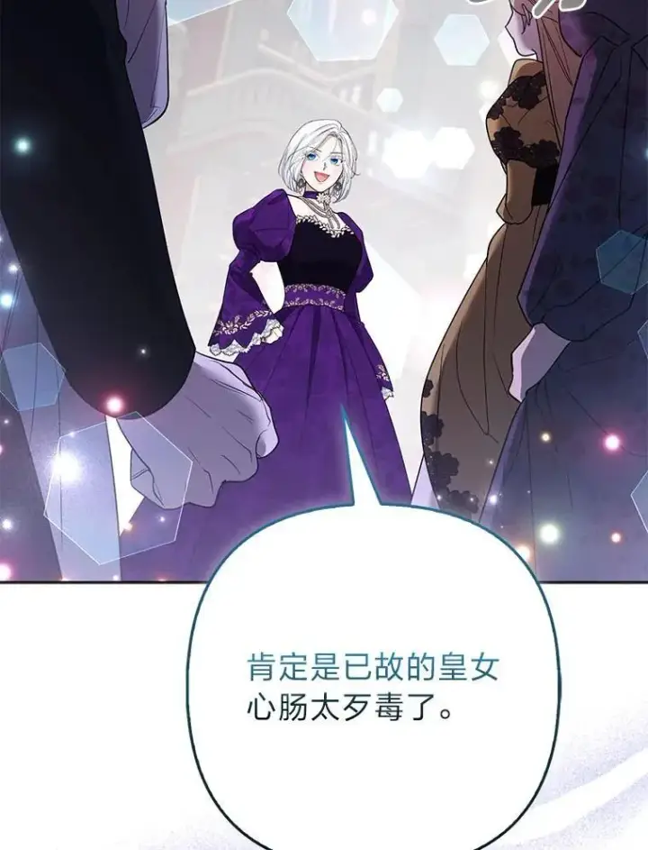 漫画《大公家的狐狸皇女》42.惊现皇女的鬼魂第63张图