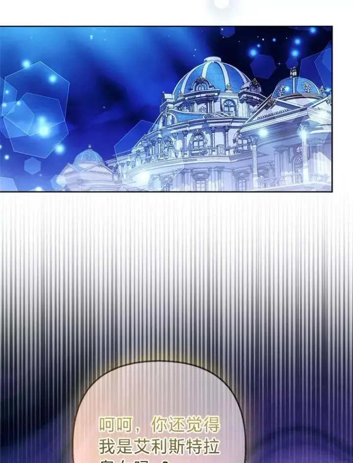 漫画《大公家的狐狸皇女》42.惊现皇女的鬼魂第66张图