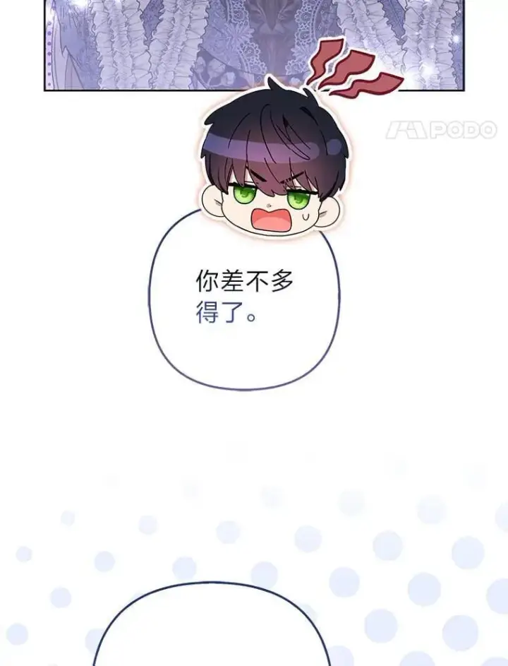 漫画《大公家的狐狸皇女》42.惊现皇女的鬼魂第68张图