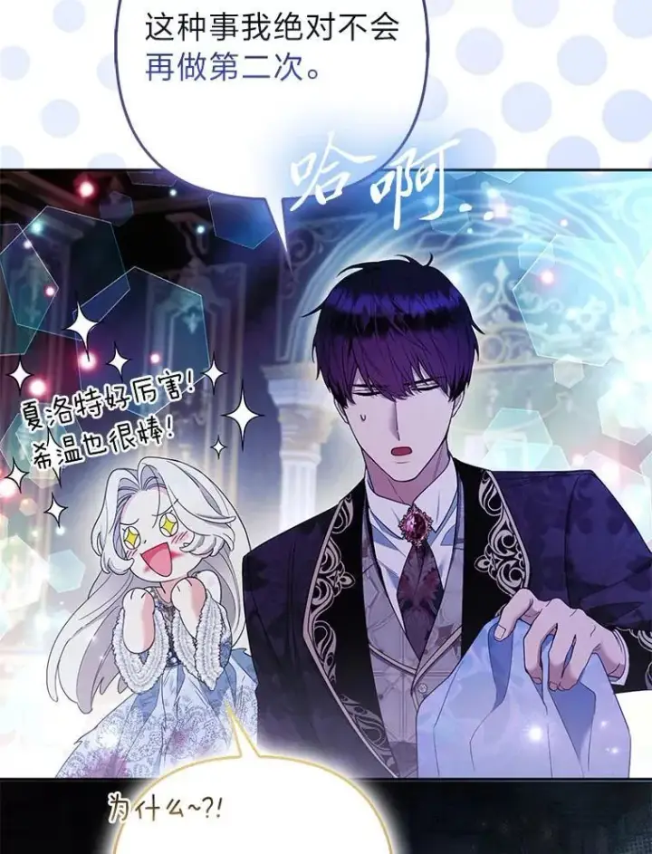 漫画《大公家的狐狸皇女》42.惊现皇女的鬼魂第69张图