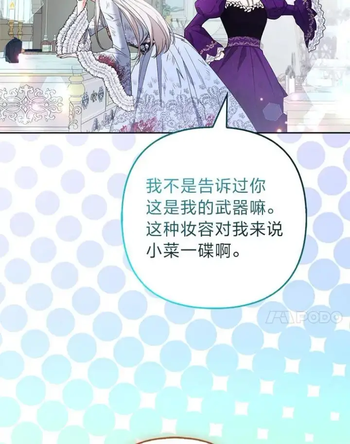 漫画《大公家的狐狸皇女》42.惊现皇女的鬼魂第7张图