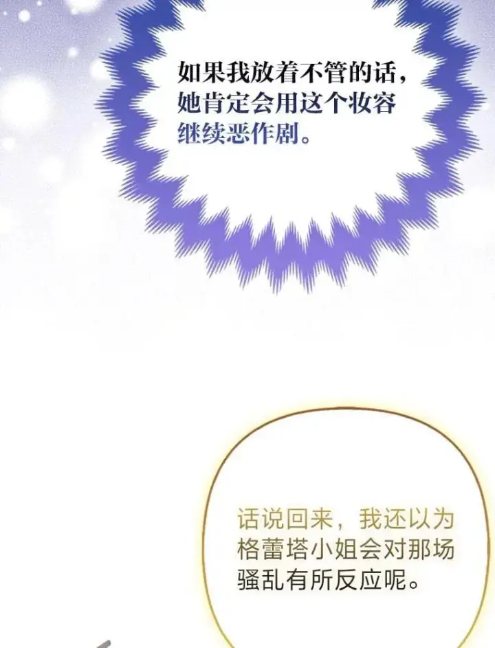 漫画《大公家的狐狸皇女》42.惊现皇女的鬼魂第72张图