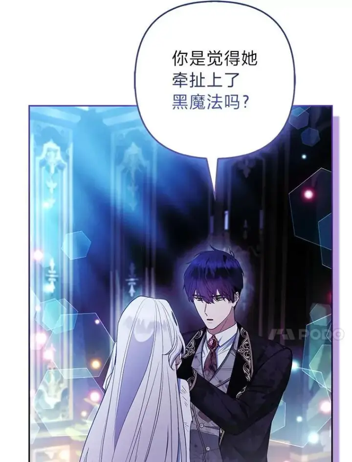 漫画《大公家的狐狸皇女》42.惊现皇女的鬼魂第74张图