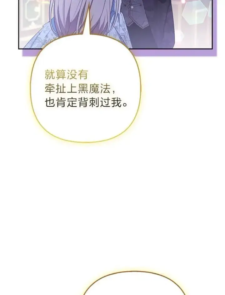 漫画《大公家的狐狸皇女》42.惊现皇女的鬼魂第75张图