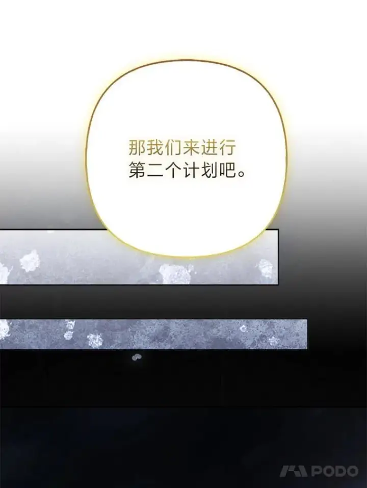 漫画《大公家的狐狸皇女》42.惊现皇女的鬼魂第77张图