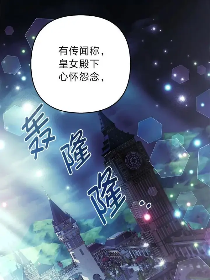 漫画《大公家的狐狸皇女》42.惊现皇女的鬼魂第78张图