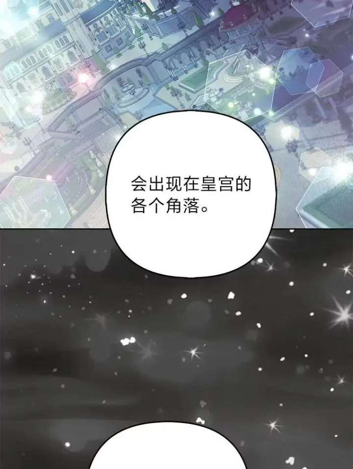漫画《大公家的狐狸皇女》42.惊现皇女的鬼魂第79张图