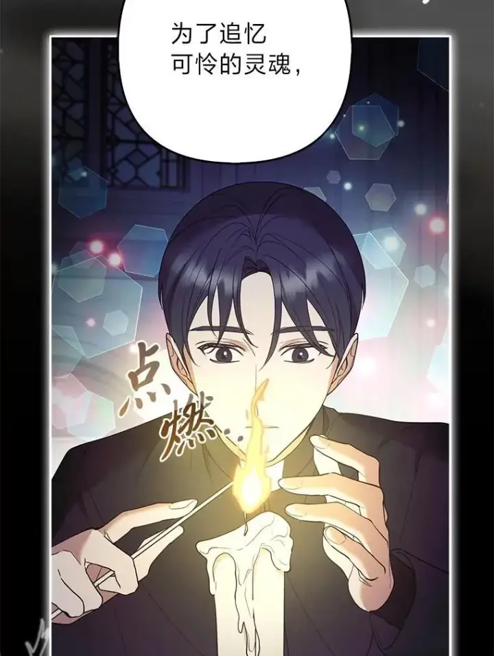 漫画《大公家的狐狸皇女》42.惊现皇女的鬼魂第80张图