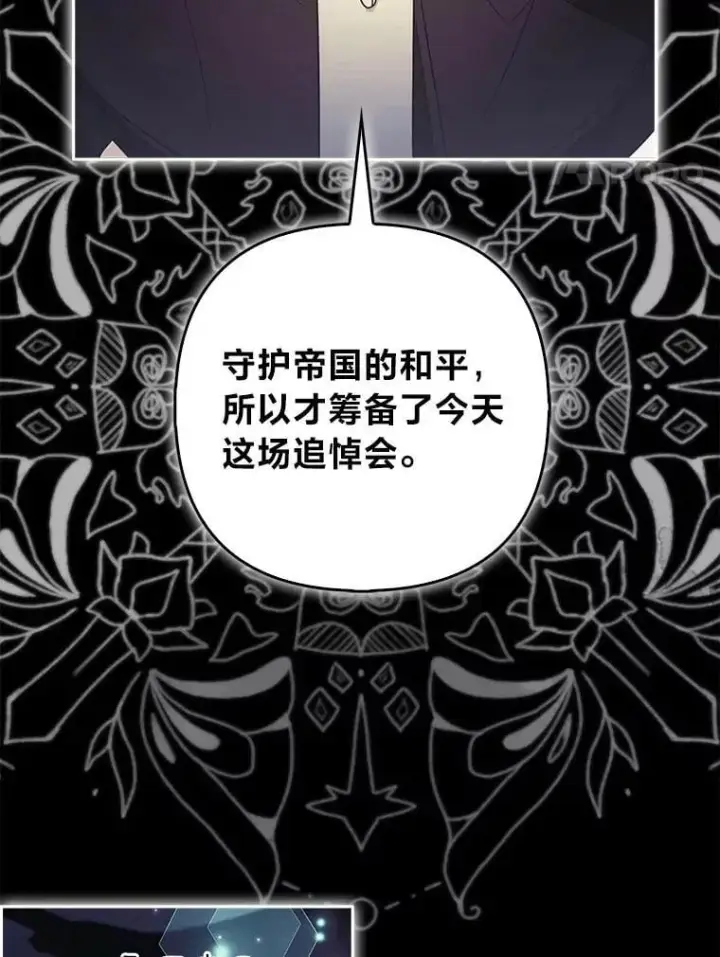 漫画《大公家的狐狸皇女》42.惊现皇女的鬼魂第81张图