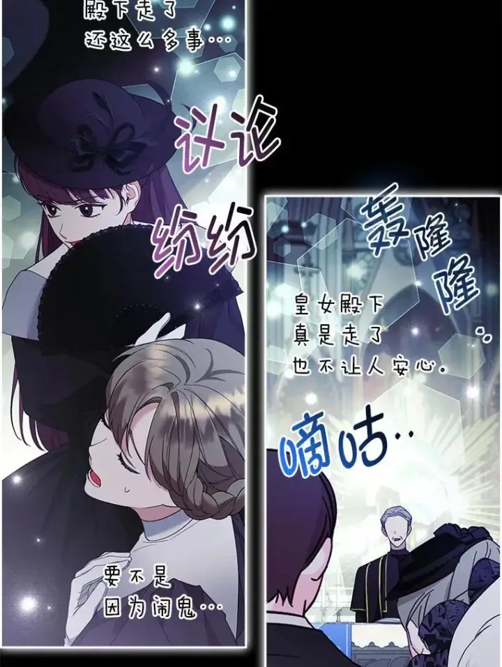 漫画《大公家的狐狸皇女》42.惊现皇女的鬼魂第82张图