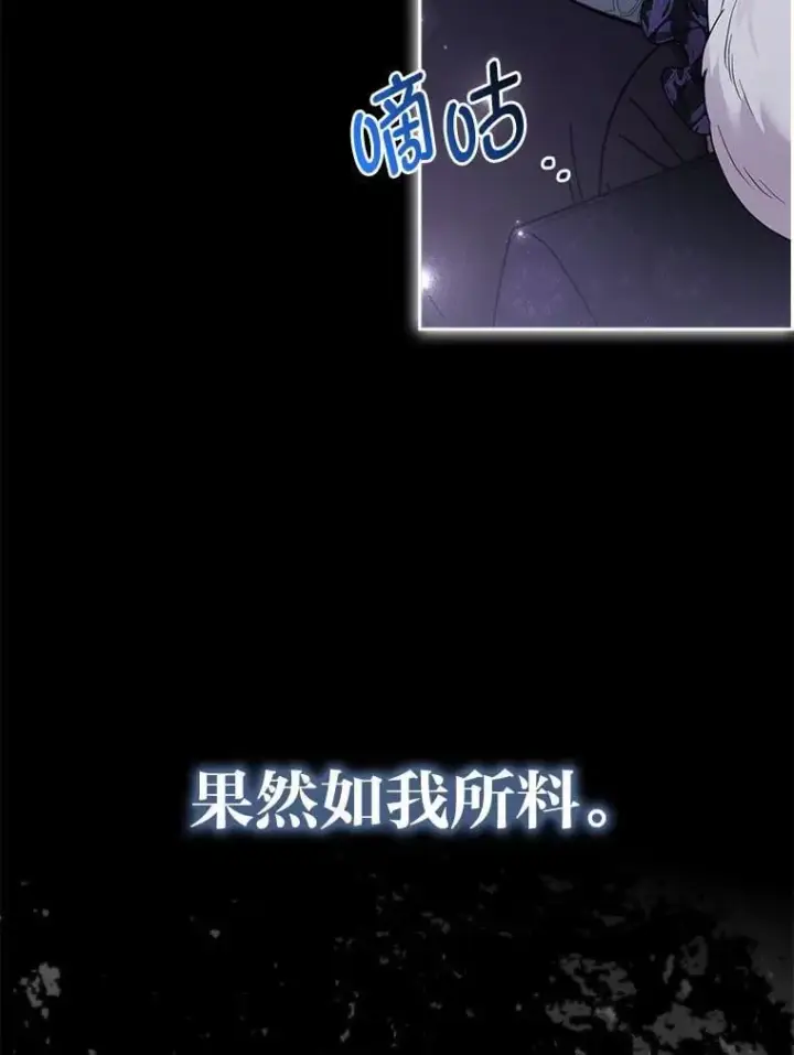 漫画《大公家的狐狸皇女》42.惊现皇女的鬼魂第83张图