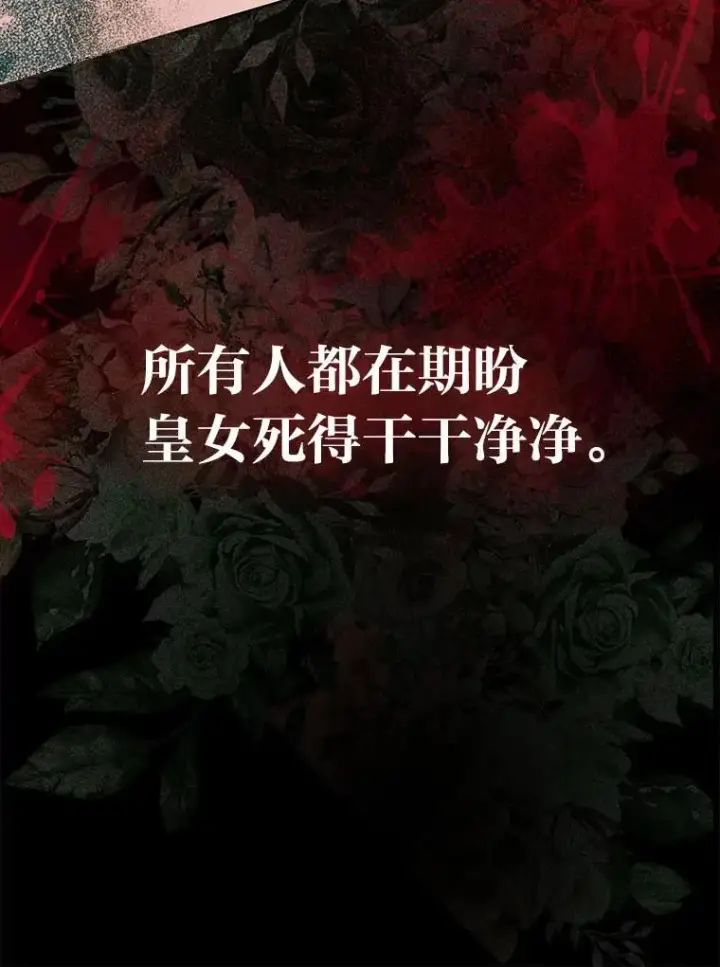 漫画《大公家的狐狸皇女》42.惊现皇女的鬼魂第91张图